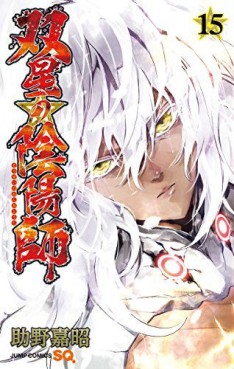 Manga - Manhwa - Sôsei no Onmyôji jp Vol.15