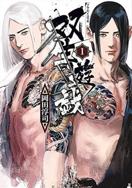 Manga - Manhwa - Sôsei Yûgi jp Vol.1