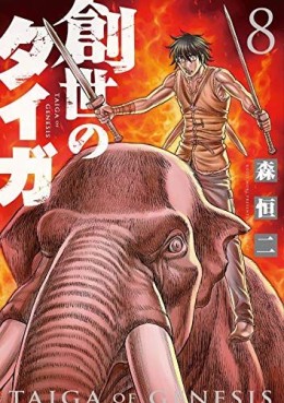Manga - Manhwa - Sôsei no Taiga jp Vol.8