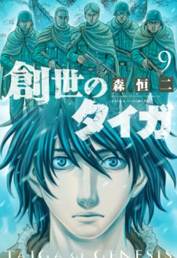 Manga - Manhwa - Sôsei no Taiga jp Vol.9