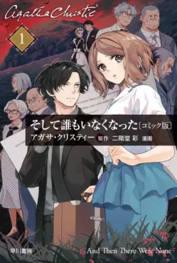Manga - Manhwa - Soshite Dare mo Inaku Natta jp Vol.1