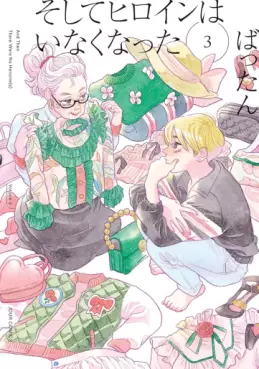 Manga - Manhwa - Soshite Heroine wa Inaku Natta jp Vol.3