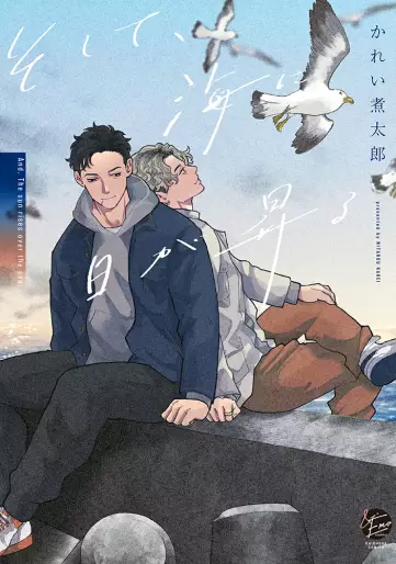 Manga - Manhwa - Soshite, Umi ni Higanoboru jp Vol.0