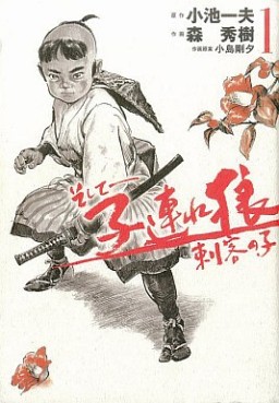 Manga - Manhwa - Soshite - Kotsuzure Ôkami - Shikaku no ko jp Vol.1