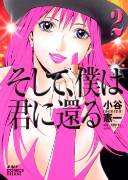 Soshite, Boku ha Kimi ni Kaeru jp Vol.2