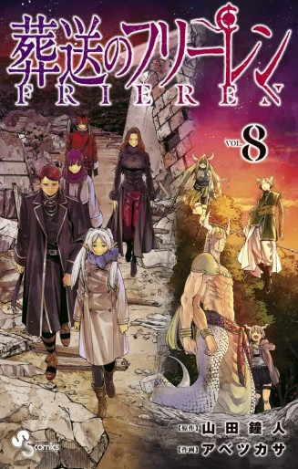 Manga - Manhwa - Sôsô no Frieren jp Vol.8