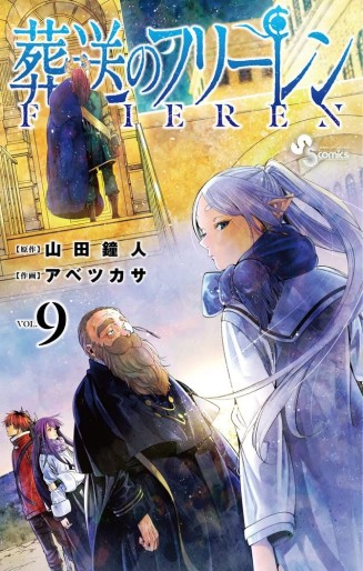 Manga - Manhwa - Sôsô no Frieren jp Vol.9