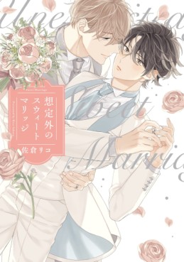 Manga - Manhwa - Sôteigai no Sweet Marriage jp Vol.0