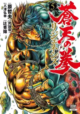 Sôten no Ken - Re: Genesis jp Vol.5