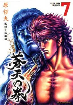 Manga - Manhwa - Sôten no Ken  - Tokuma Shoten Edition jp Vol.7