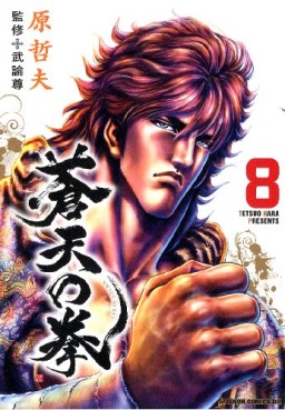 Manga - Manhwa - Sôten no Ken  - Tokuma Shoten Edition jp Vol.8