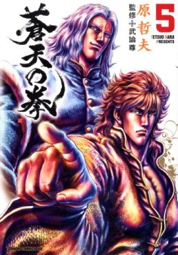 Manga - Manhwa - Sôten no Ken  - Tokuma Shoten Edition jp Vol.5
