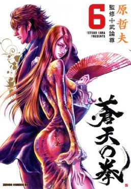 Manga - Manhwa - Sôten no Ken  - Tokuma Shoten Edition jp Vol.6