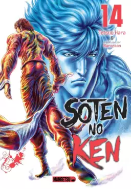 Sôten no Ken Vol.14