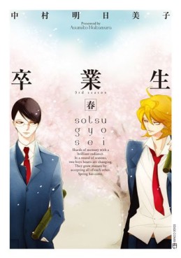 Manga - Manhwa - Sotsugyôsei jp Vol.1