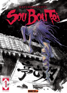 Manga - Sou Bou Tei Vol.1