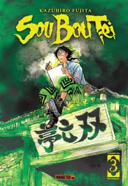 Manga - Manhwa - Sou Bou Tei Vol.3