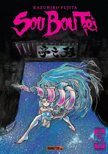 Manga - Manhwa - Sou Bou Tei Vol.5