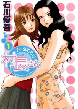 Manga - Manhwa - Sôdamuran no Sonchô-san jp Vol.1