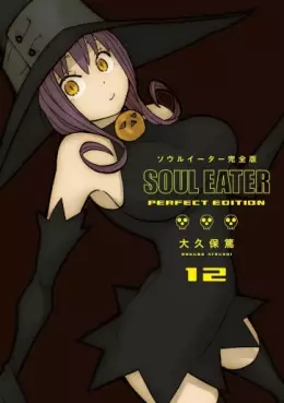 Manga - Manhwa - Soul Eater - Kanzenban jp Vol.12