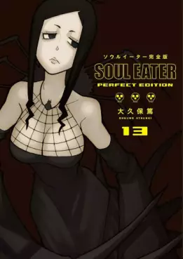 Manga - Manhwa - Soul Eater - Kanzenban jp Vol.13