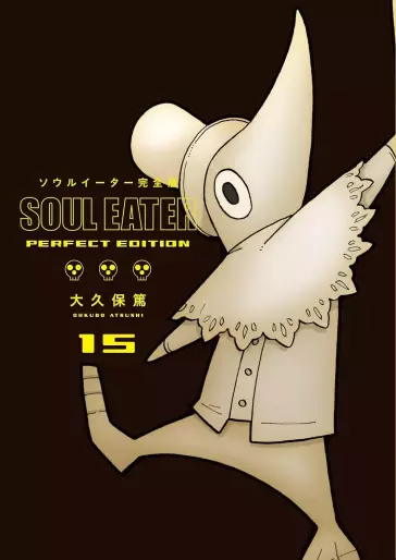 Manga - Manhwa - Soul Eater - Kanzenban jp Vol.15