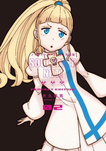 Manga - Manhwa - Soul Eater Not ! Kanzenban jp Vol.2