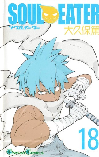 Manga - Manhwa - Soul Eater jp Vol.18