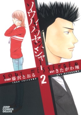 Manga - Manhwa - Soul Messenger jp Vol.2