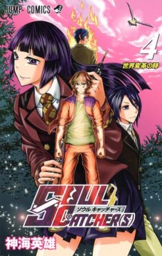 Manga - Manhwa - Soul catchers jp Vol.4
