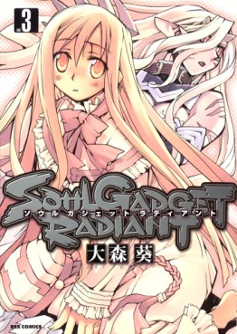 Manga - Manhwa - Soul Gadget Radiant jp Vol.3
