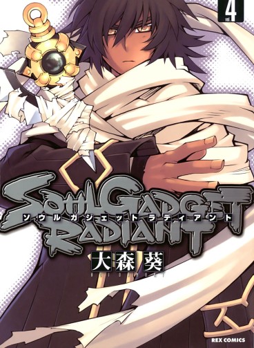 Manga - Manhwa - Soul Gadget Radiant jp Vol.4