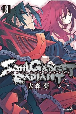 Manga - Manhwa - Soul Gadget Radiant jp Vol.8
