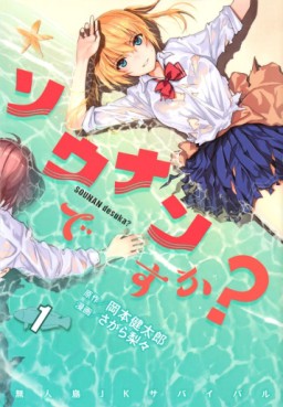 Manga - Manhwa - Sounan desu ka? jp Vol.1