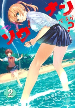 Manga - Manhwa - Sounan desu ka? jp Vol.2