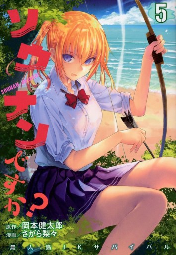 Manga - Manhwa - Sounan desu ka? jp Vol.5