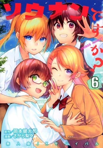 Manga - Manhwa - Sounan desu ka? jp Vol.6