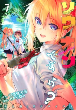 Manga - Manhwa - Sounan desu ka? jp Vol.7