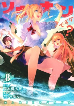 Manga - Manhwa - Sounan desu ka? jp Vol.8