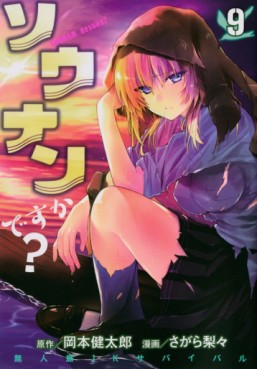 Manga - Manhwa - Sounan desu ka? jp Vol.9