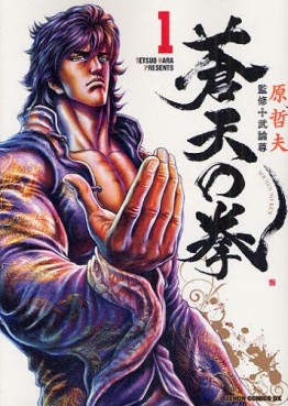 Manga - Manhwa - Sôten no Ken  - Tokuma Shoten Edition jp Vol.1