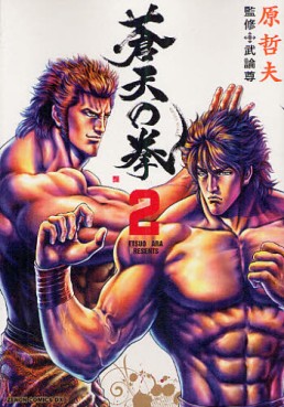 Manga - Manhwa - Sôten no Ken  - Tokuma Shoten Edition jp Vol.2