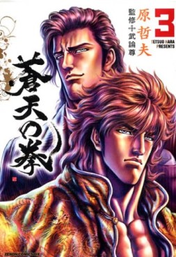 manga - Sôten no Ken  - Tokuma Shoten Edition jp Vol.3