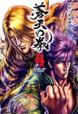 Manga - Manhwa - Sôten no Ken  - Tokuma Shoten Edition jp Vol.4