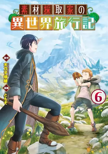 Manga - Manhwa - Sôzai Saishuka no Isekai Ryokôki jp Vol.6