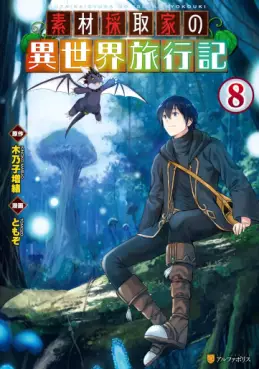 Manga - Manhwa - Sôzai Saishuka no Isekai Ryokôki jp Vol.8