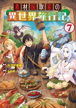 Manga - Manhwa - Sôzai Saishuka no Isekai Ryokôki jp Vol.7