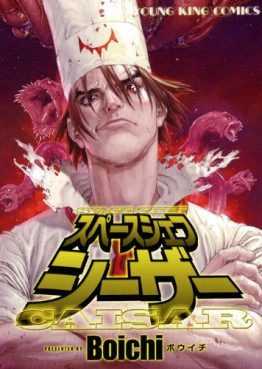 Manga - Manhwa - Space Chef Caisar jp Vol.1