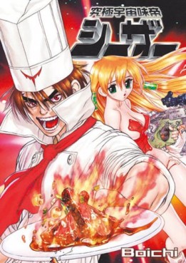 Manga - Manhwa - Space Chef Caisar - Wani jp Vol.1