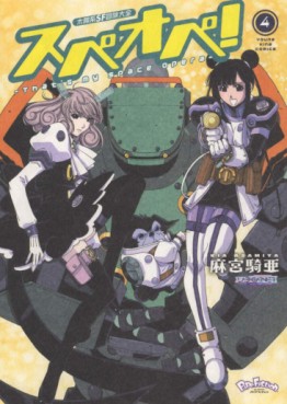 Manga - Manhwa - Taiyokei SF Boken Taizen Speope ! jp Vol.4